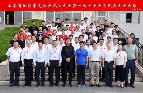 VSPORTS体育官网體育恭賀山東省體能康復(fù)協(xié)會(huì)成立