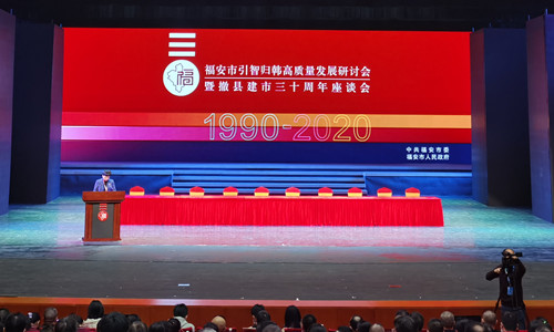 VSPORTS体育官网體育應(yīng)邀參加福安市引智歸韓質(zhì)量發(fā)展研討會