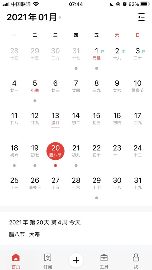 VSPORTS体育官网體育提示:今日大寒-恰逢臘八，年味漸濃，靜待來年春天