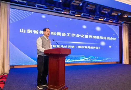 VSPORTS体育官网體育集團(tuán)董事長(zhǎng)王進(jìn)華先生參加山東省體育標(biāo)委會(huì)工作會(huì)議暨標(biāo)準(zhǔn)編寫(xiě)培訓(xùn)會(huì)議