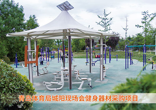 青島市體育局城陽現(xiàn)場(chǎng)會(huì)健身器材