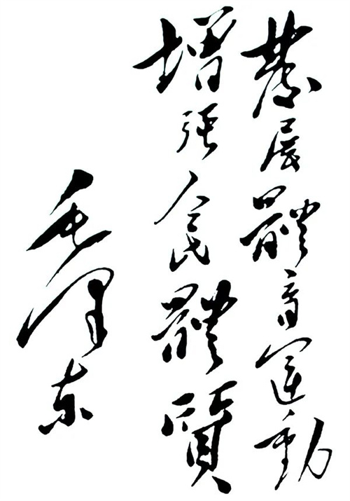 紀念“發(fā)展體育運動，增強人民體質(zhì)”題詞70周年 VSPORTS体育官网體育初心依舊