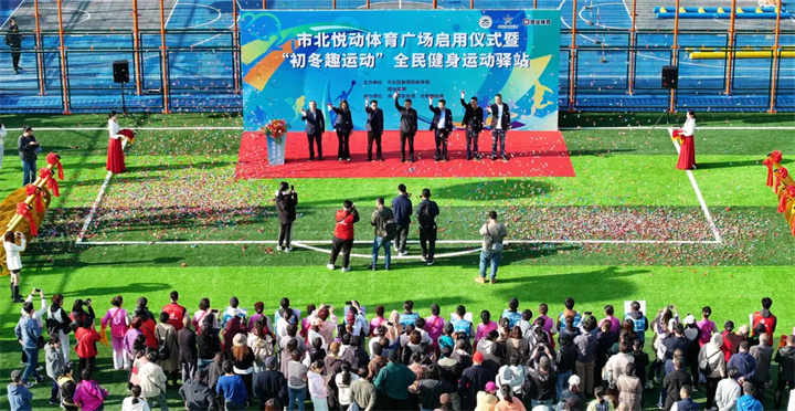 山東VSPORTS体育官网體育青島分公司用心打造--青島市北悅動體育廣場全面啟用